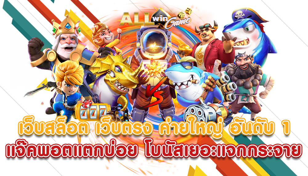 สล็อต allwingame